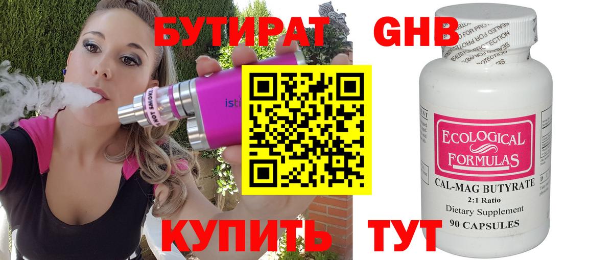 Бутират жидкий экстази Богданович