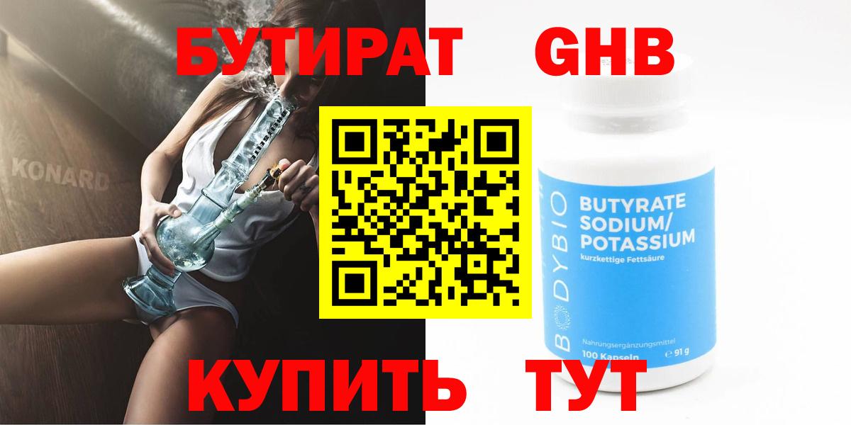 Бутират GHB  Богданович 