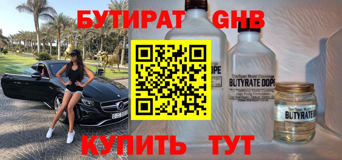 Бутират 1.4BDO  Вход с VPN  Богданович 