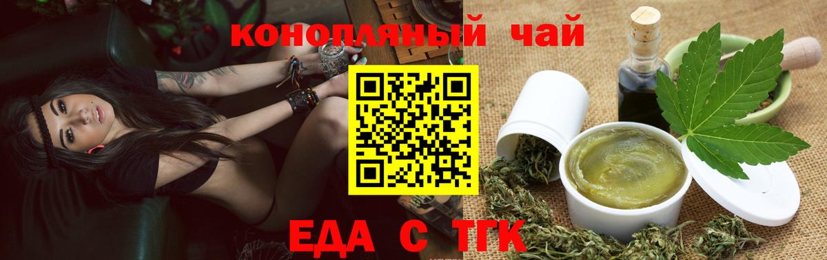 Еда ТГК конопля Богданович