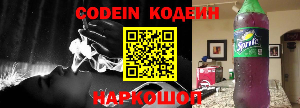 Кодеиновый сироп Lean напиток Lean (лин) Богданович