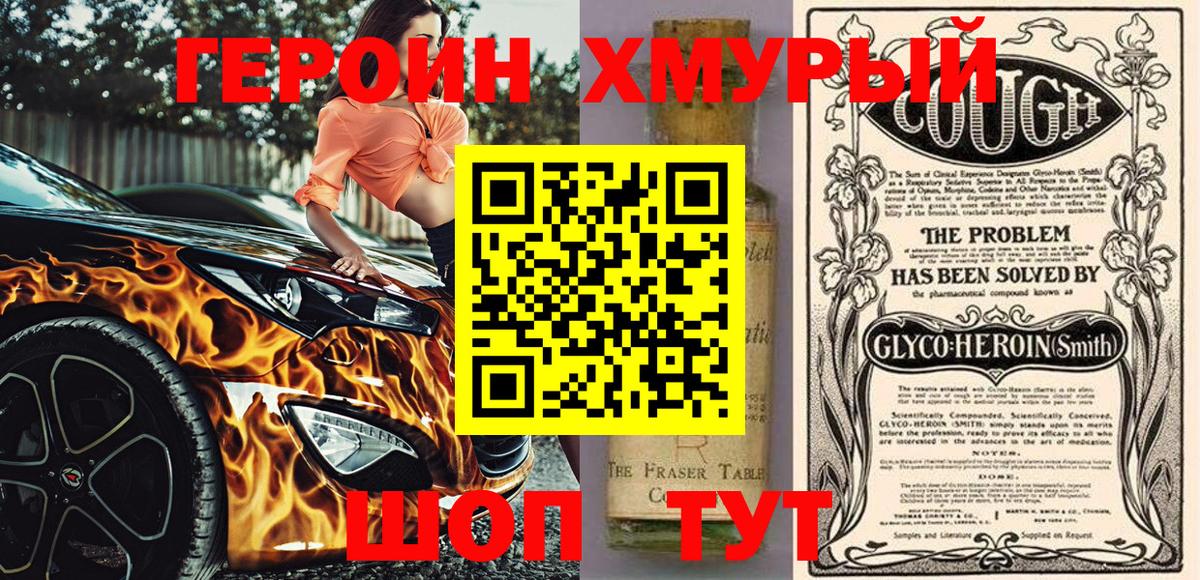 ГЕРОИН VHQ  Вход с VPN  ГЕРОИН  Богданович 