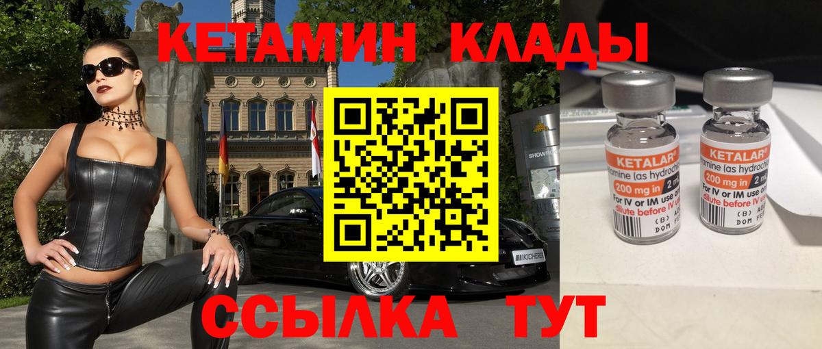 Богданович  КЕТАМИН ketamine  КЕТАМИН VHQ  Вход с VPN 