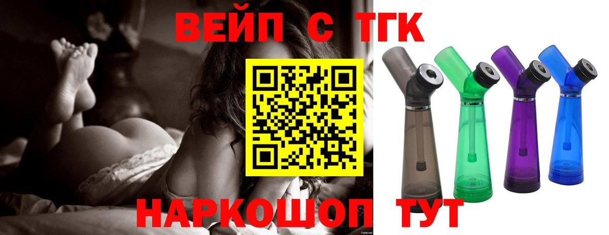 ТГК вейп Богданович